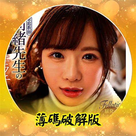 有碼女優 .